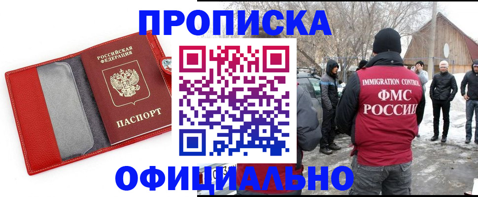 где прописаться в Нефтеюганске