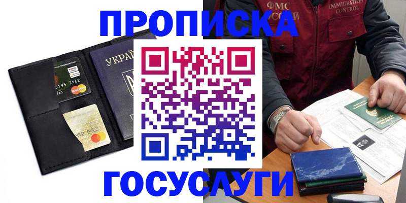 прописка законно в Нефтеюганске